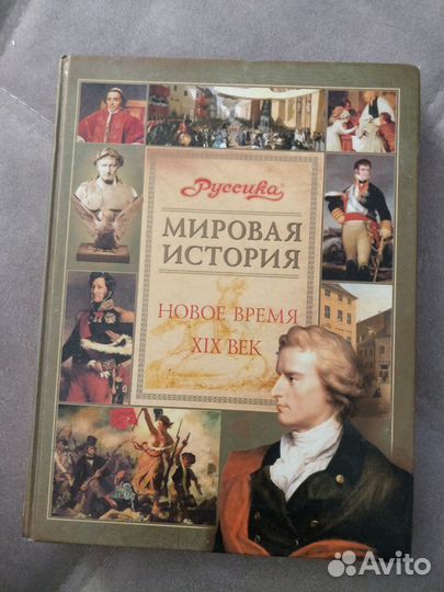 Книги по истории:Новое время,19 век;история России