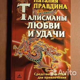 Талисманы любви и удачи. Средств - yk-kursk.ruна скачать FB2, ePub, PDF. Читать онлайн - BooksCloud