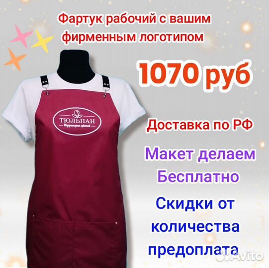 Фартук рабочий