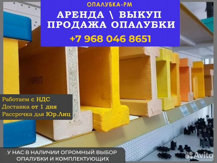 Опалубка б/у