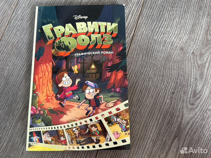 Гравити фолз графический роман