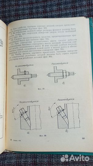 И. А. Ройтман. Резьба, резьбовые соединения