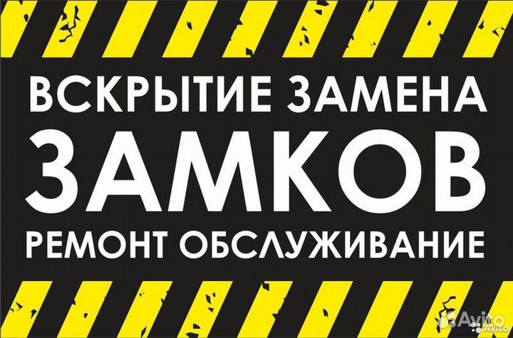 Вскрытие замков, замена замков, ремонт замков