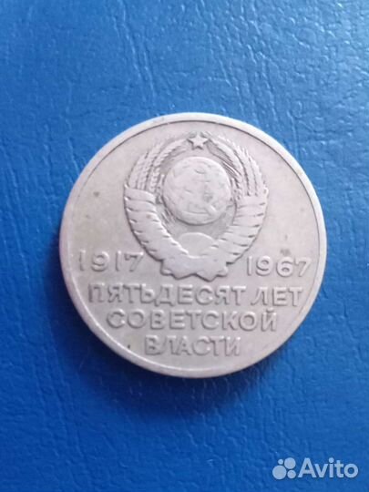 Монеты СССР 20 копеек юбилейная