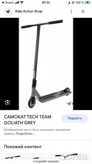 Трюковой самокат teach team goliath