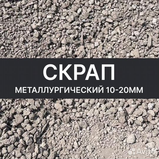 Скрап/ Металлолом/ Металл/ Лом