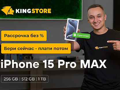 iPhone 15 Pro Max, 256 ГБ