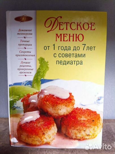 Детское питание книга