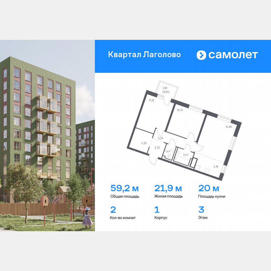 2-к. квартира, 59,2 м², 3/11 эт.