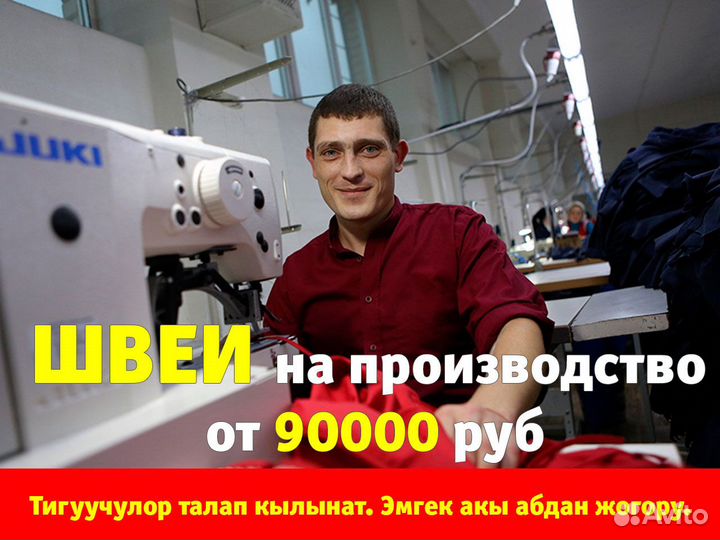 Швея. Женская одежда. Тигуучулор талап кылынат