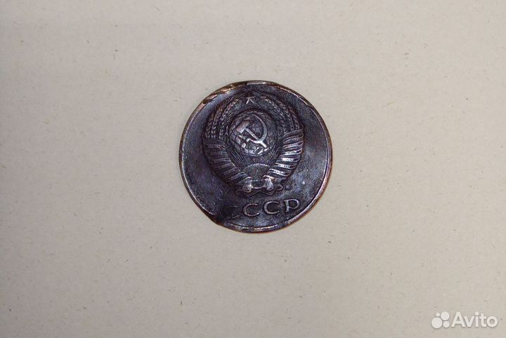 3 копейки 1970 год