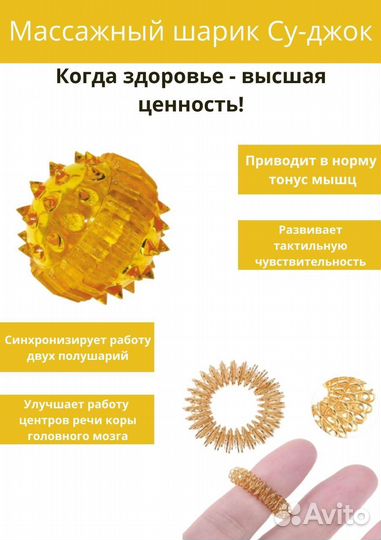 Массажный шарик Су-Джок