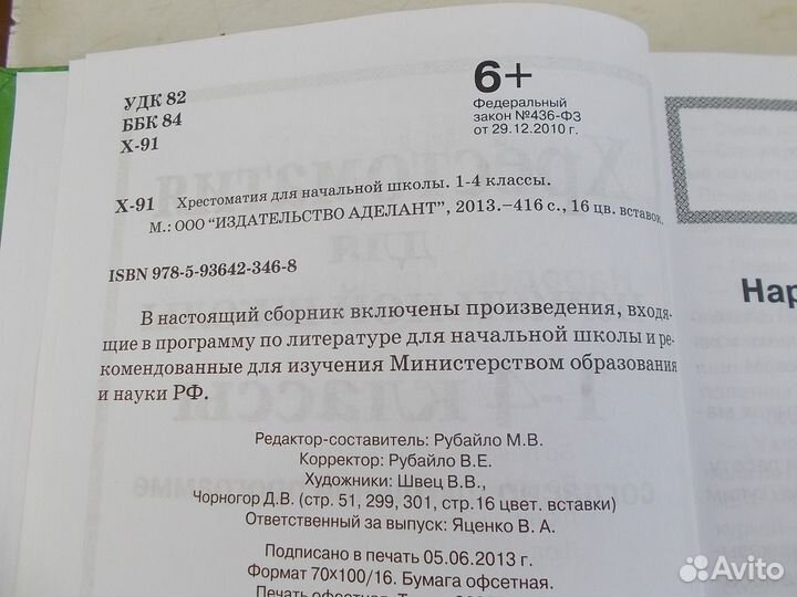 Хрестоматия для 1-4 класса