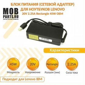 Блок питания Lenovo 20V 2.25A Rectangle 45W