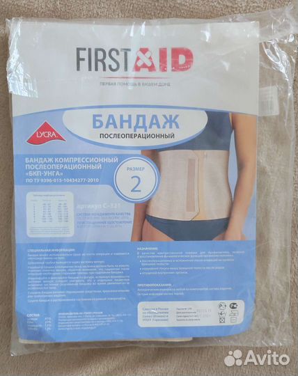 Бандаж поясный послеоперационный