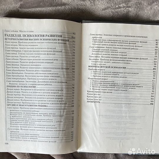 Л. Выготский Психология 2000 год