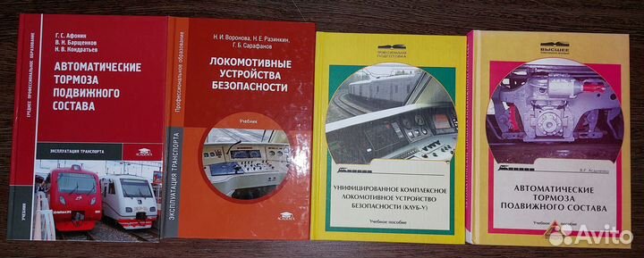 Книги по автотормозам подвижного состава