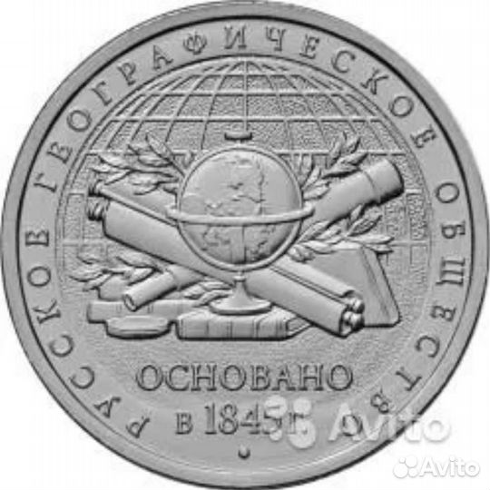 Монеты 5 рублей 150 лет Р.И.О или 170 лет Р.Г.О