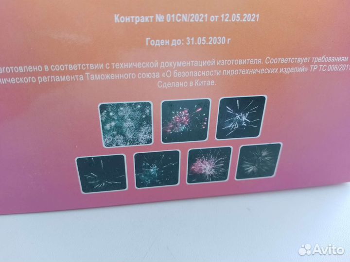 Салют фейерверк 36 залпов калибр 0,8