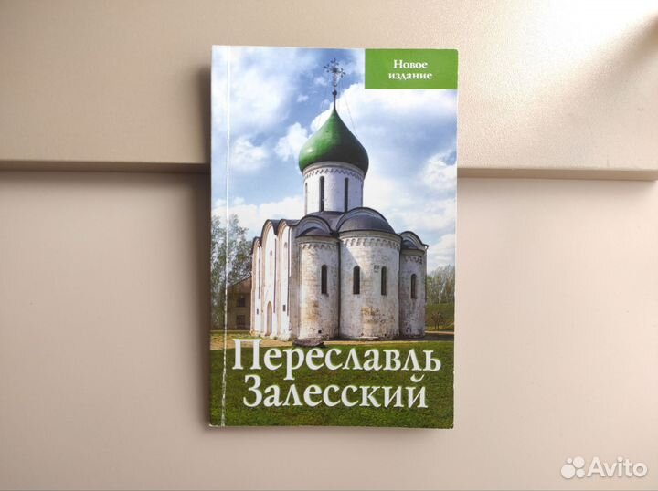 Путеводители Ярославская область