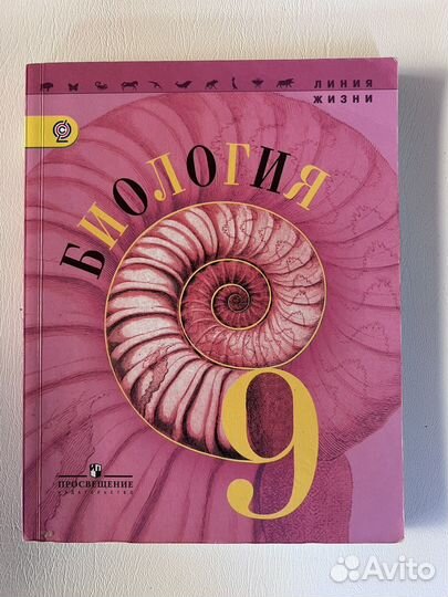 Учебник по биологии 9 класс пасечник