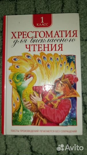 Книги для 1 класса