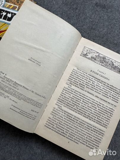 Карл Май Винетту