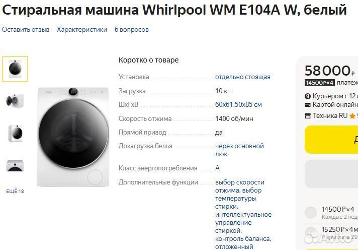 Стиральная машина Whirlpool Прямой привод 10кг