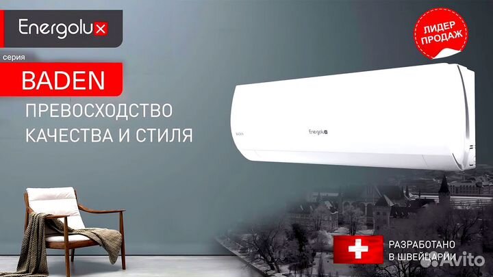 Кондиционеры, сплит система on-off Energolux Baden