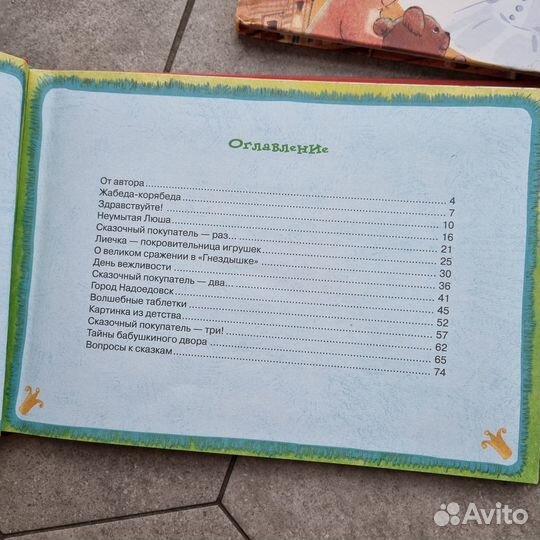 Терапевтические сказки. Издательство речи