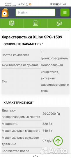 Акустическая система