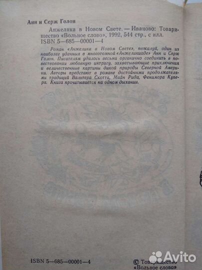 Анжелика в новом свете