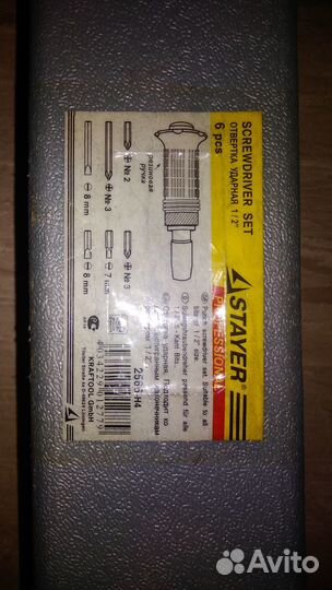 Ударная отвёртка 