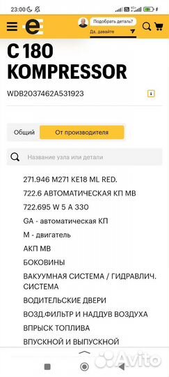 Авторазборка Mercedes Benz W203 Sport Coupe