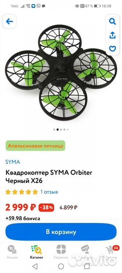 Квадрокоптер