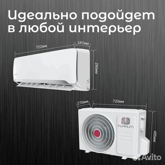 Сплит-система Ферум 25м²