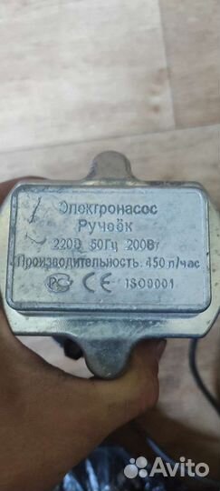 Электронасос ручеёк