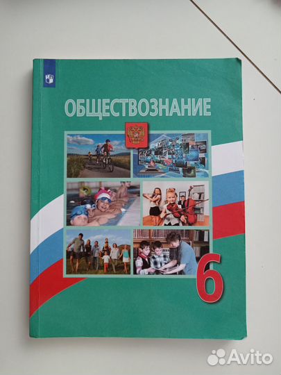 Обществознание 6кл, Боголюбов