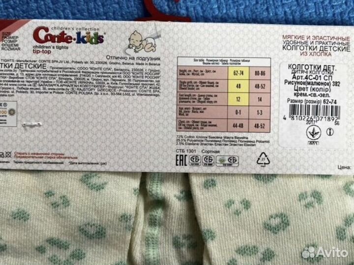 Conte-Kids Колготки