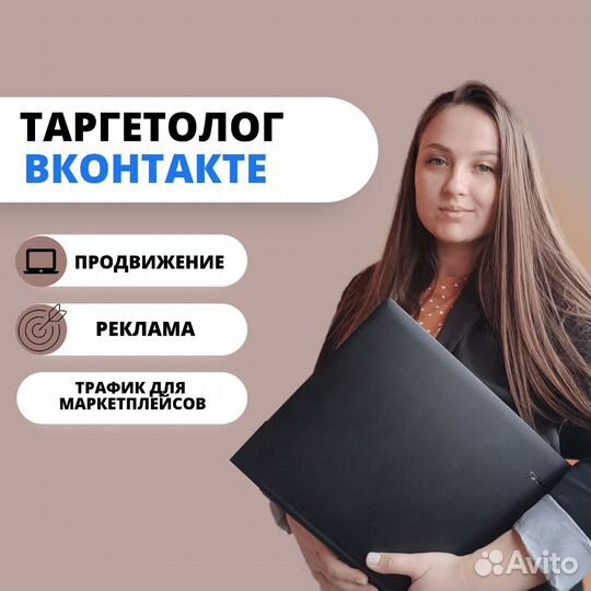 Таргетолог Вконтакте, реклама для маркеплейсов