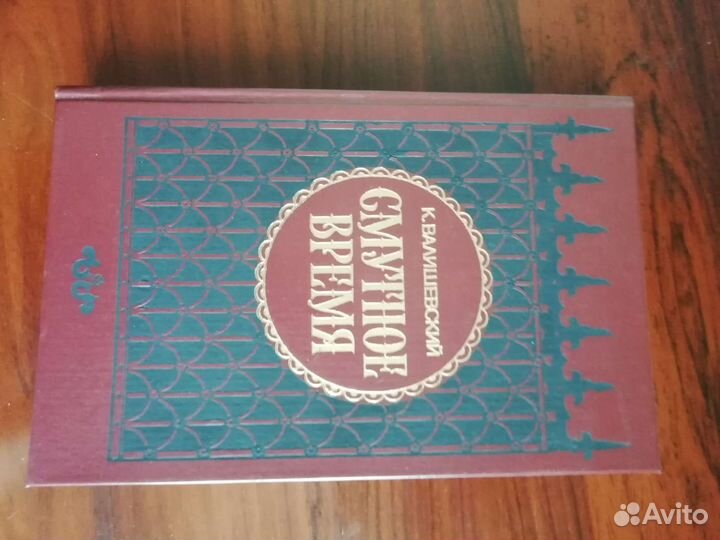 К. Валишевский, репринтные издания