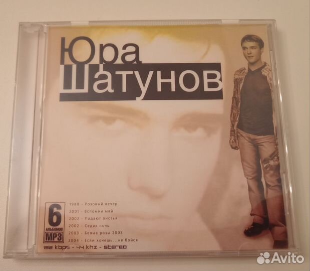 Диск музыкальный Юрий Шатунов