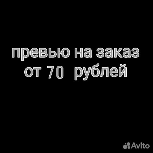 Превью для ютуба