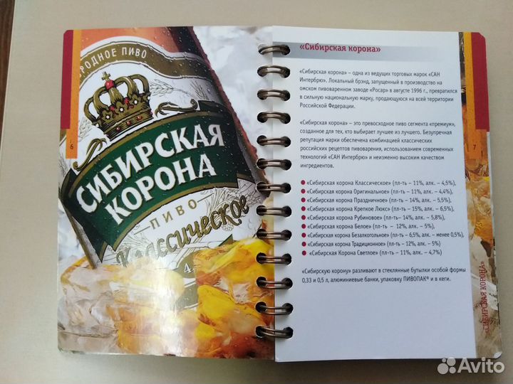 Устав полевой памятка Сан интербрю / SUN Interbrew