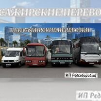 Пассажирские перевозки, заказ автобуса, аренда, Каневская