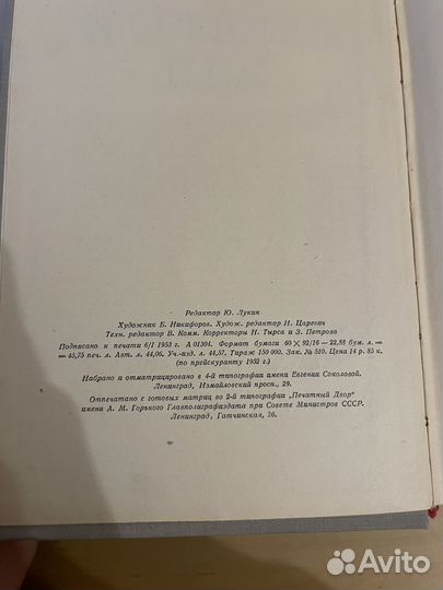 Илья Эренбург: Девятый вал 1953г