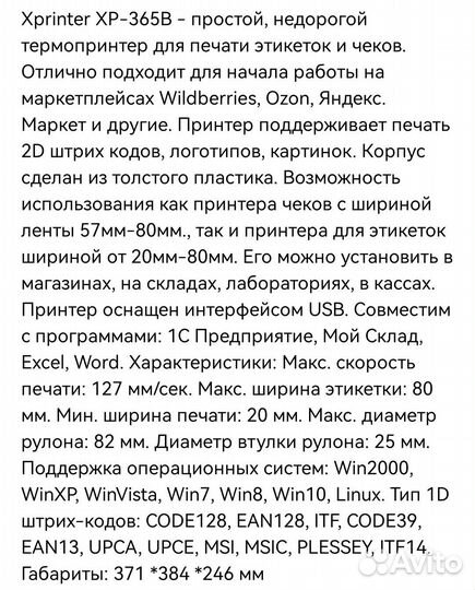 Термопринтер для печати этикеток