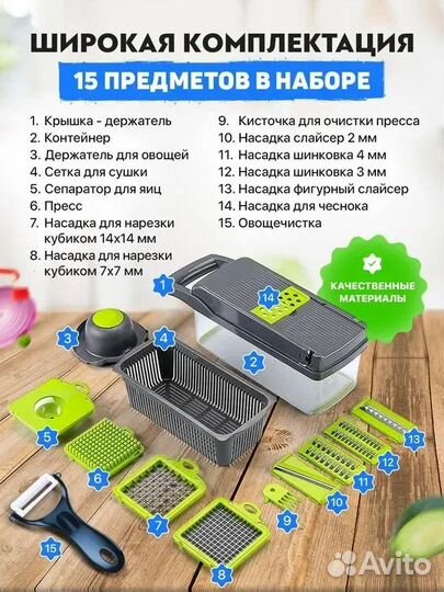 Измельчитель овощерезка 14 в 1