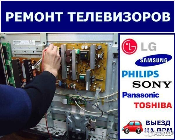 Ремонт телевизоров, Планшетов, гаджетов, Электрони