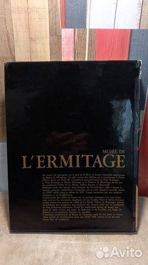 Альбом Эрмитаж Издание 